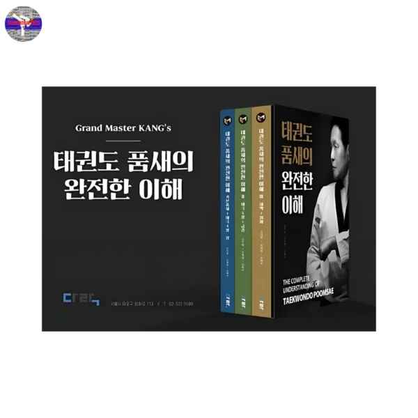 Complete Understanding of Taekwondo Poomsae (3 Volumes) – Your Comprehensive Guide to Mastering Taekwondo Forms - Image 3